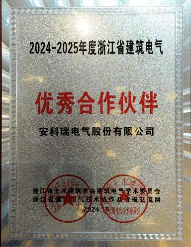 bsports必一体育出席2024年浙江省建筑电气学术年会