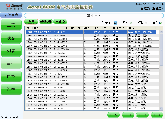 校园安全用电系统解决方案有哪些？