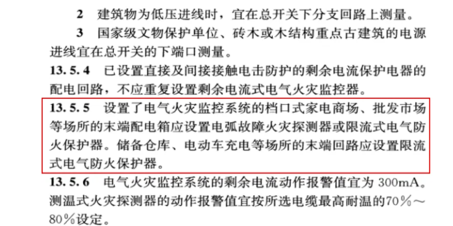 充电桩电表箱如何配电气防火限流保护器？