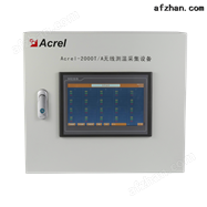 Acrel-2000T/A无线测温采集设备主机 壁挂式 带蜂鸣器