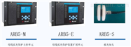 bsports必一体育ARB5系列弧光保护装置