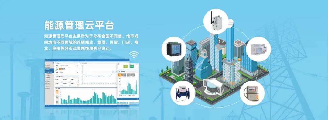 综合能耗监测系统
